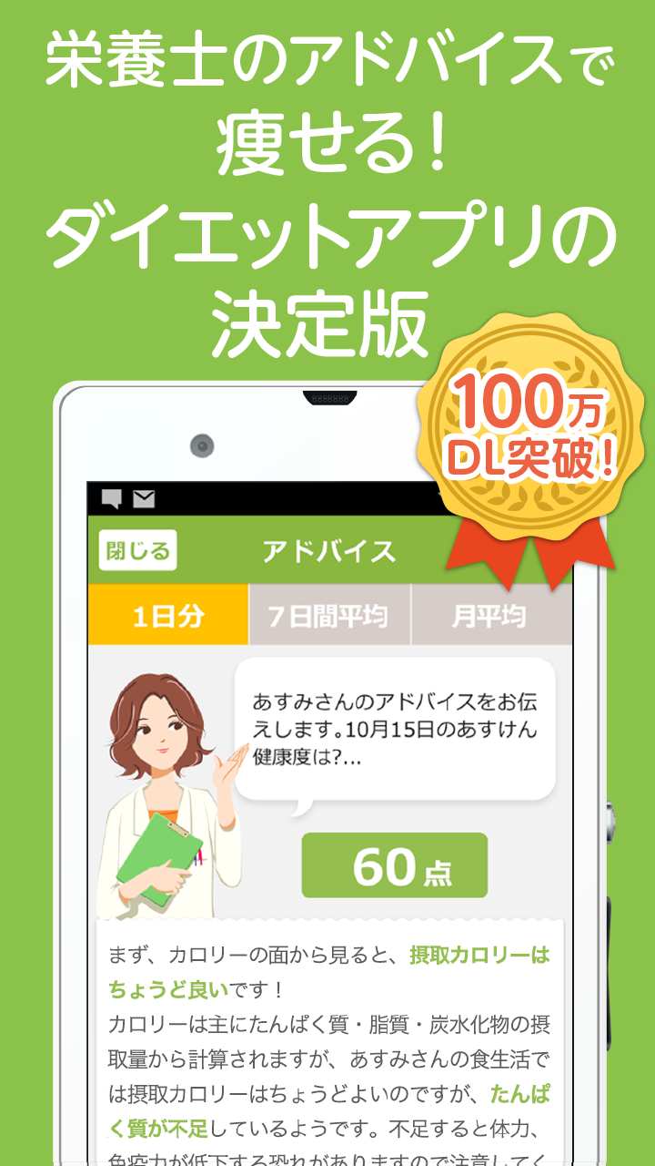 Android application ダイエットアプリ あすけん カロリー計算・食事記録・体重管理 screenshort