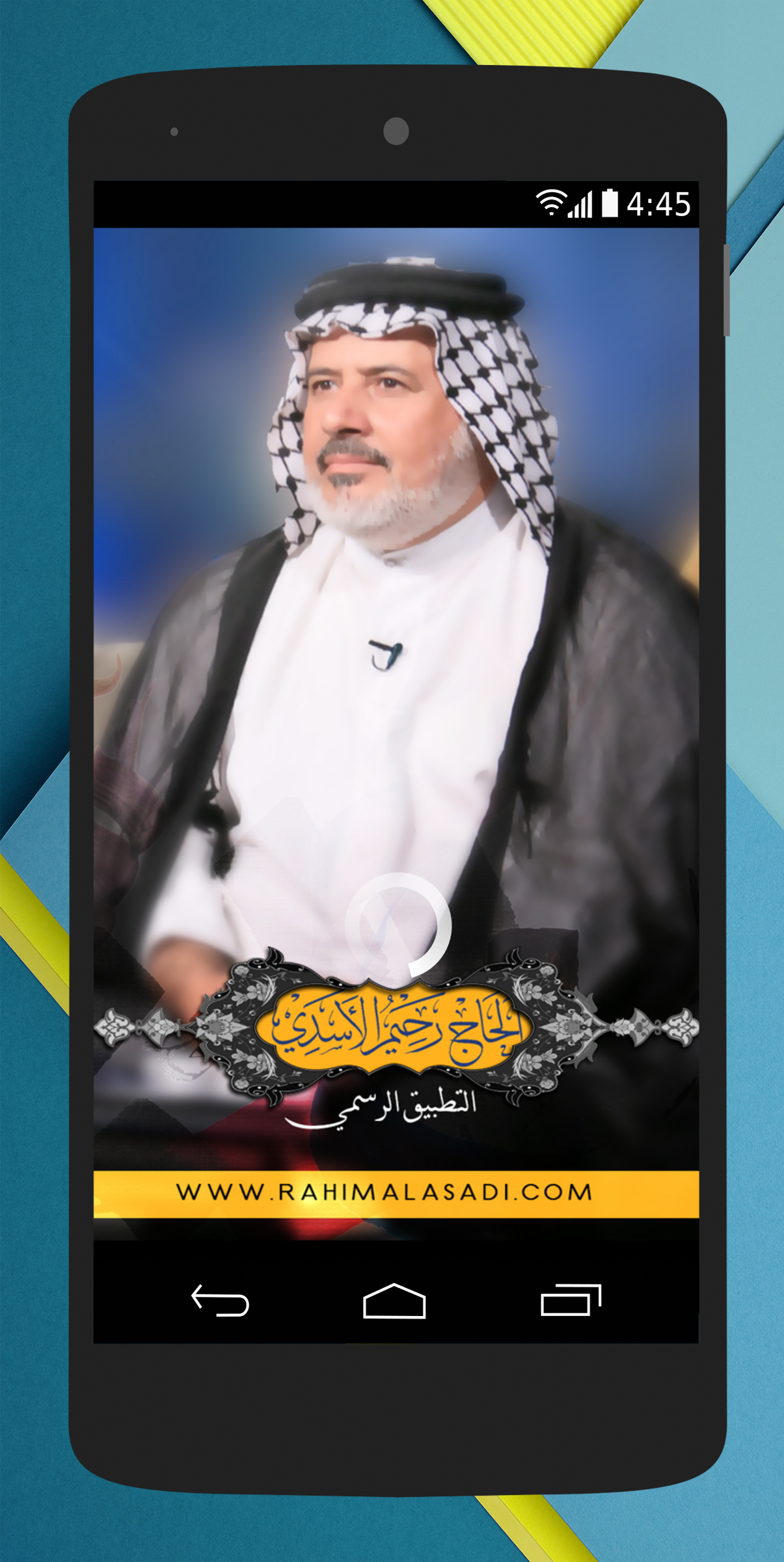 Android application الحاج رحيم الاسدي screenshort