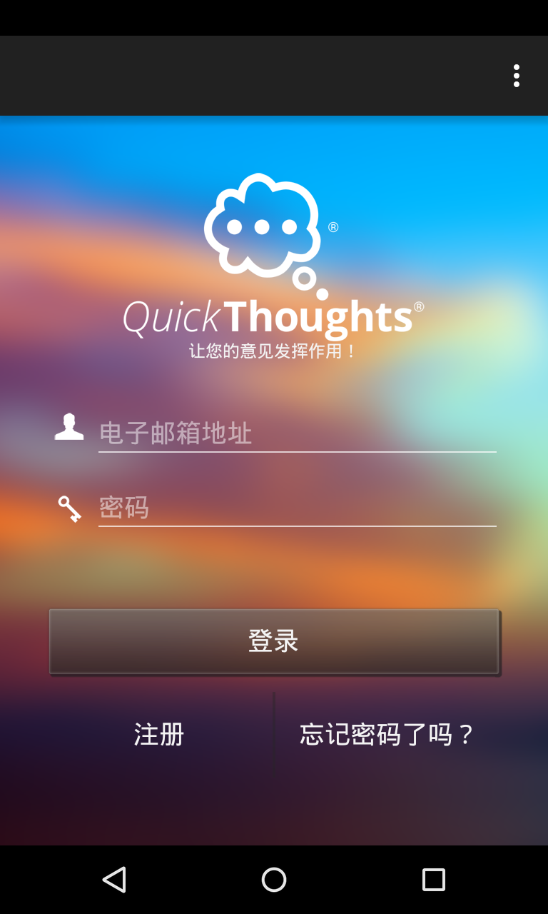 Android application QuickThoughts: Take Surveys Earn Gift Card Rewards screenshort