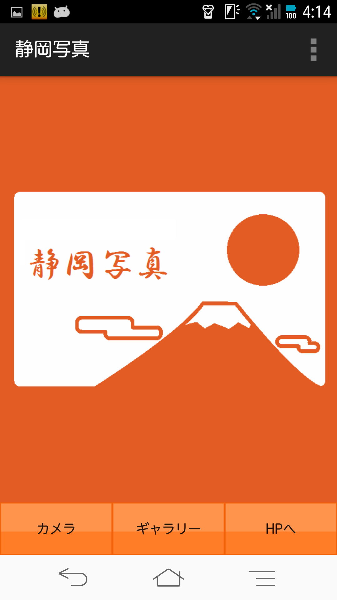 Android application 静岡写真 screenshort