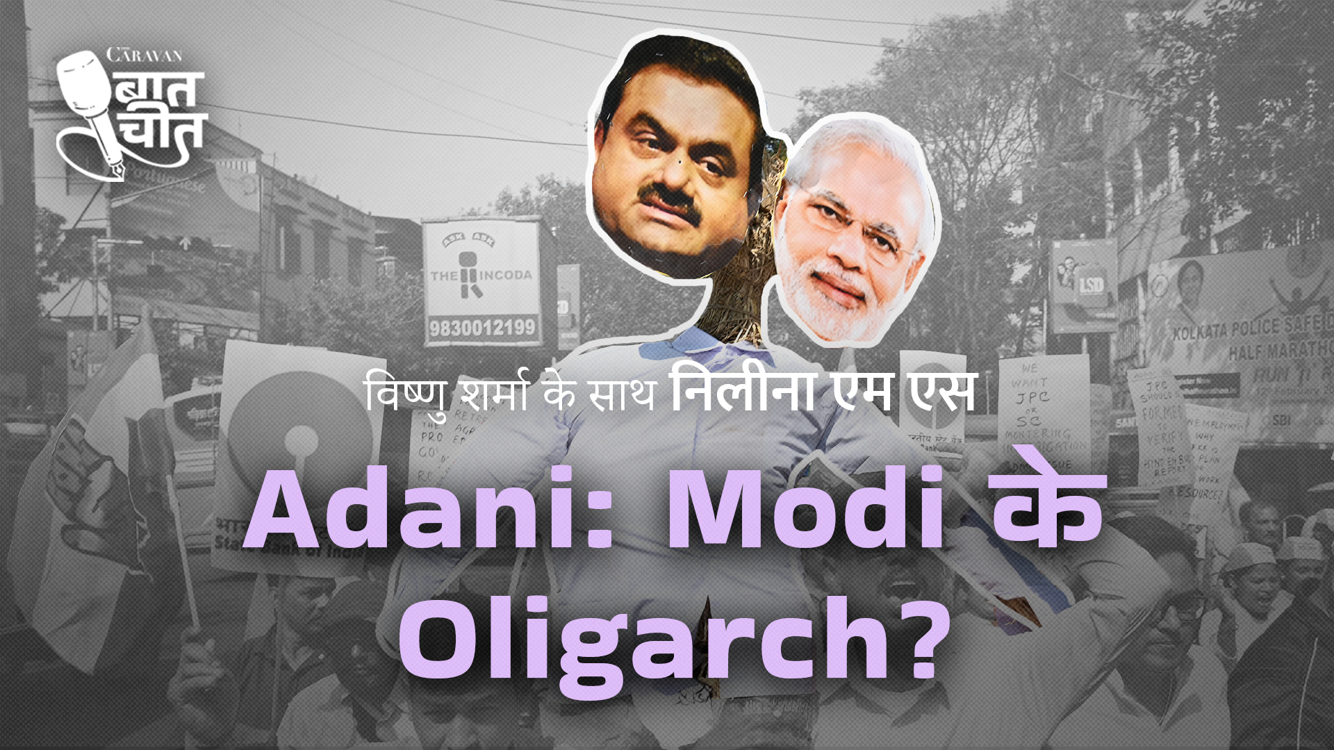 Caravan Baatcheet: Is Gautam Adani Narendra Modi’s oligarch?