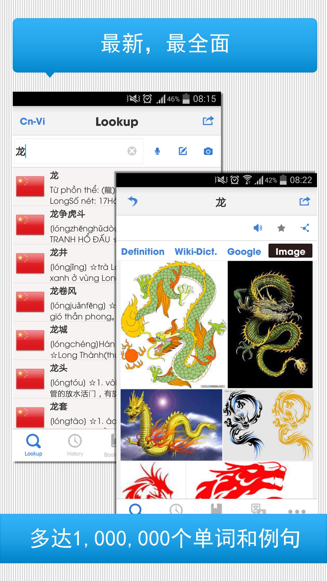 Android application Tu dien Trung Viet Viet Trung screenshort