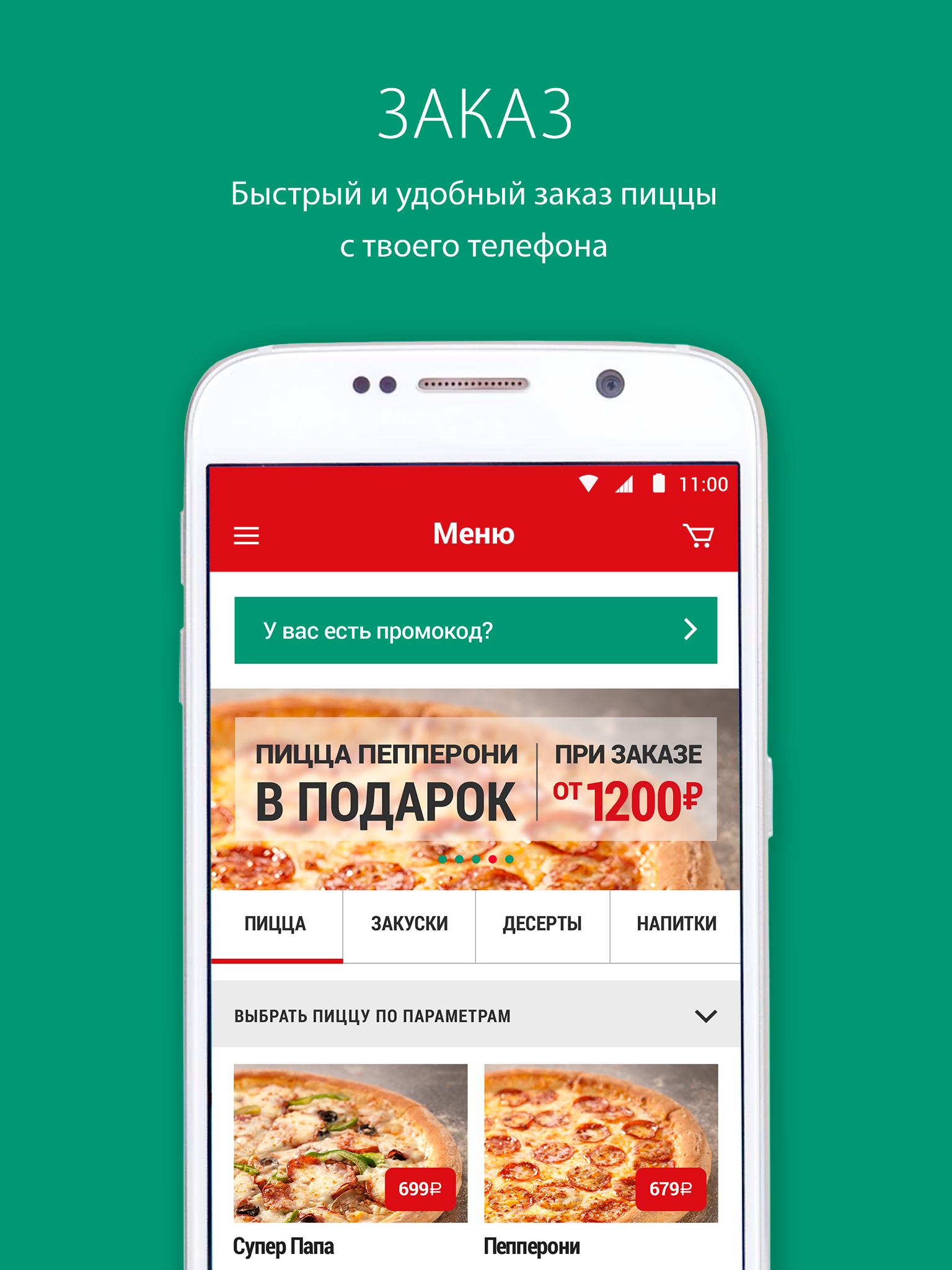 Android application Papa John's Russia screenshort