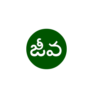 Download Biology (జీవ శాస్త్రం) For PC Windows and Mac