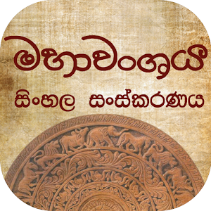 Download Mahawanshaya Sinhala Version For PC Windows and Mac