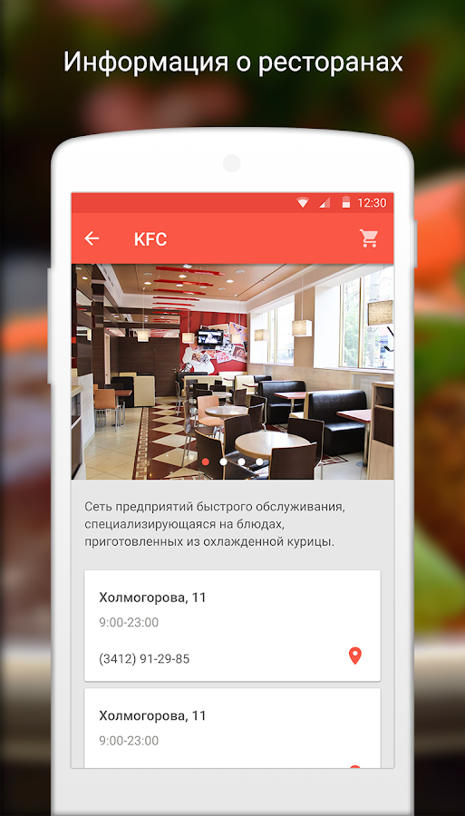 Доставка еды Restudm.ru — приложение на Android