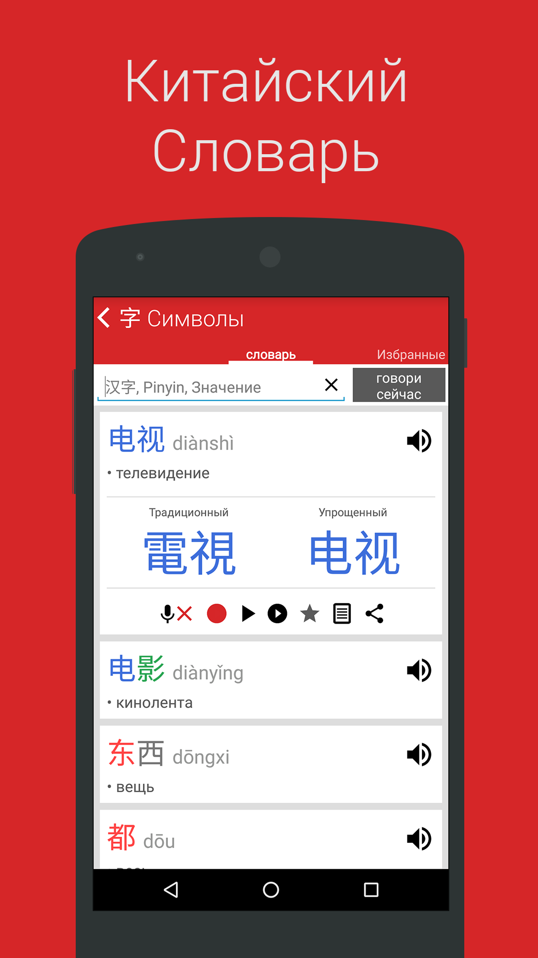 Android application Learn Chinese HSK1 Chinesimple screenshort