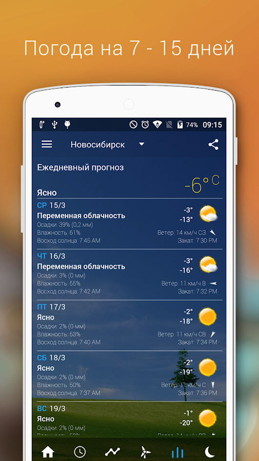 Прозрачные часы и погода Pro — приложение на Android