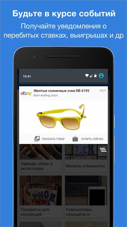 eBay – Купить и Сэкономить — приложение на Android