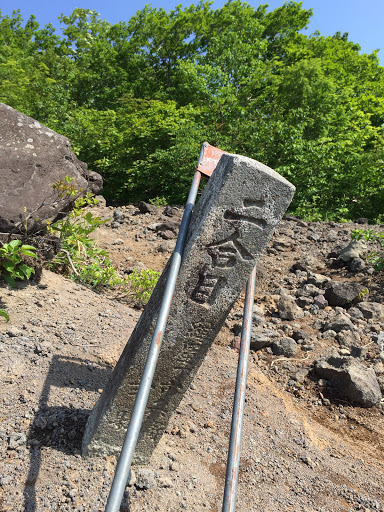 岩手山2合目の石碑