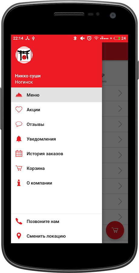 Никко суши | Ногинск — приложение на Android