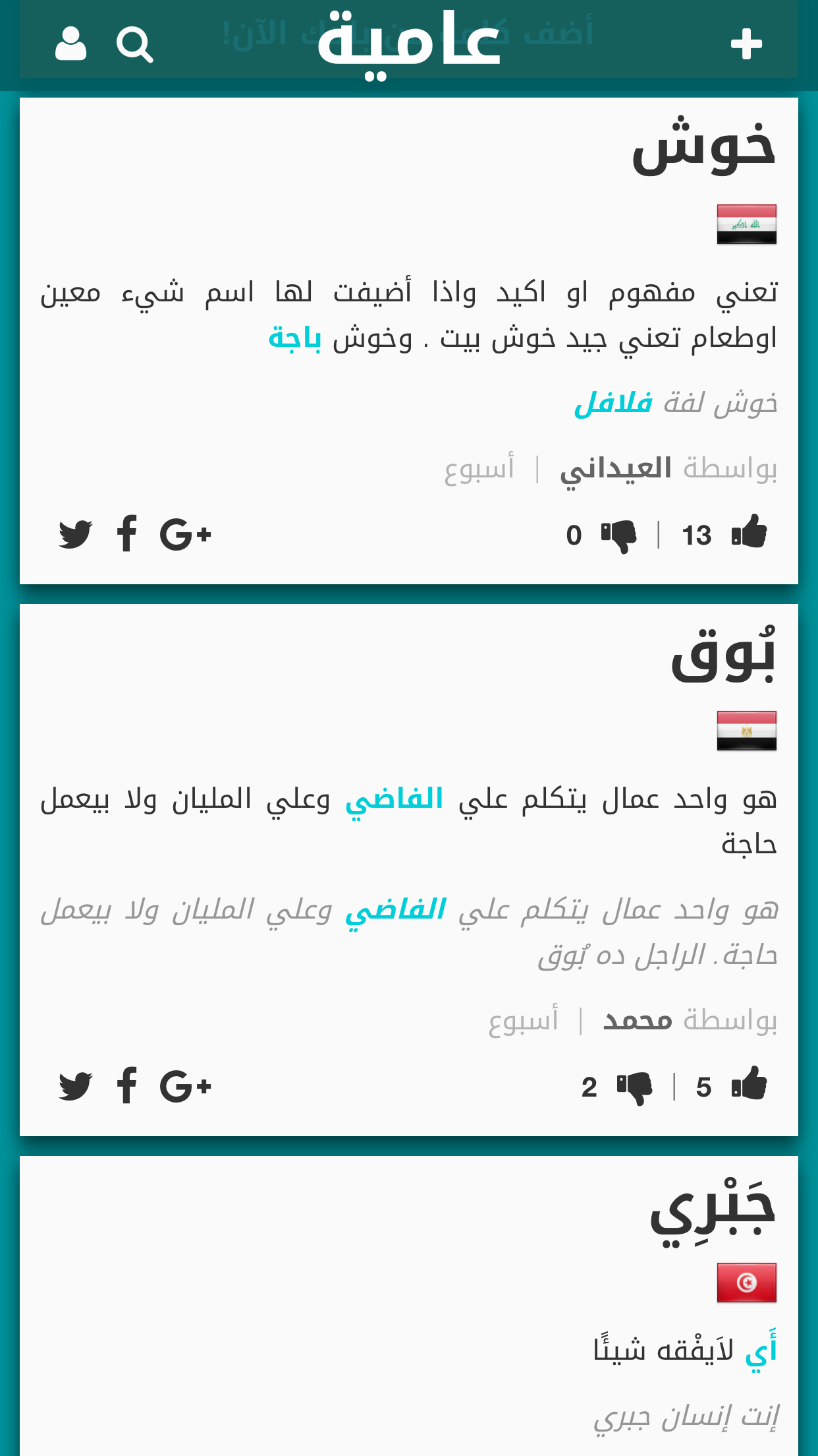 Android application 3amyah – Arabic Slang screenshort