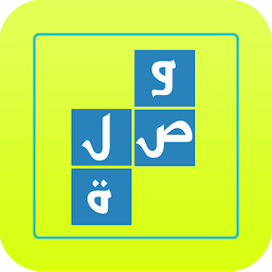 وصلة النسخة المغربية 2016.apk 1.2