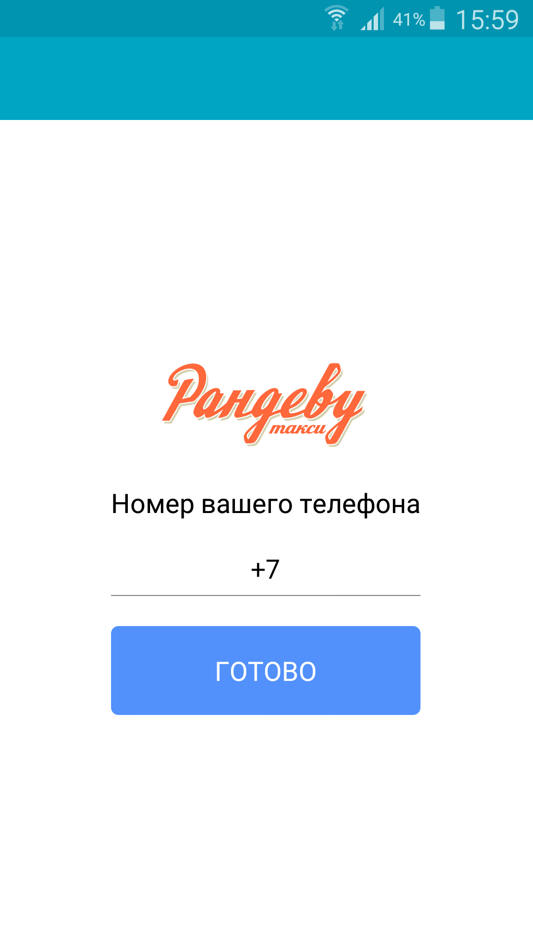 Android application Рандеву Такси бесплатный заказ screenshort