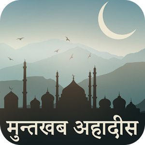 Download Muntakhab Ahadith In Hindi For PC Windows and Mac