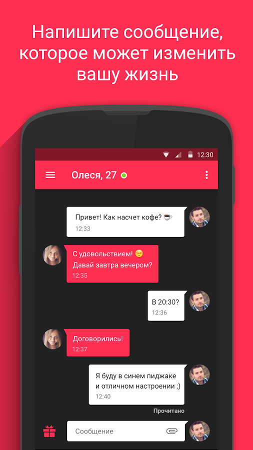 SweetMeet - онлайн знакомства — приложение на Android