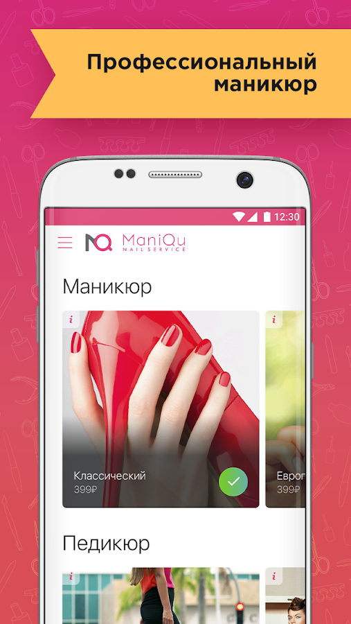 ManiQu — педикюр и маникюр на дому в Москве — приложение на Android