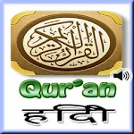 Hindi Mp3 Quran - कुरान हिन्दी Apk