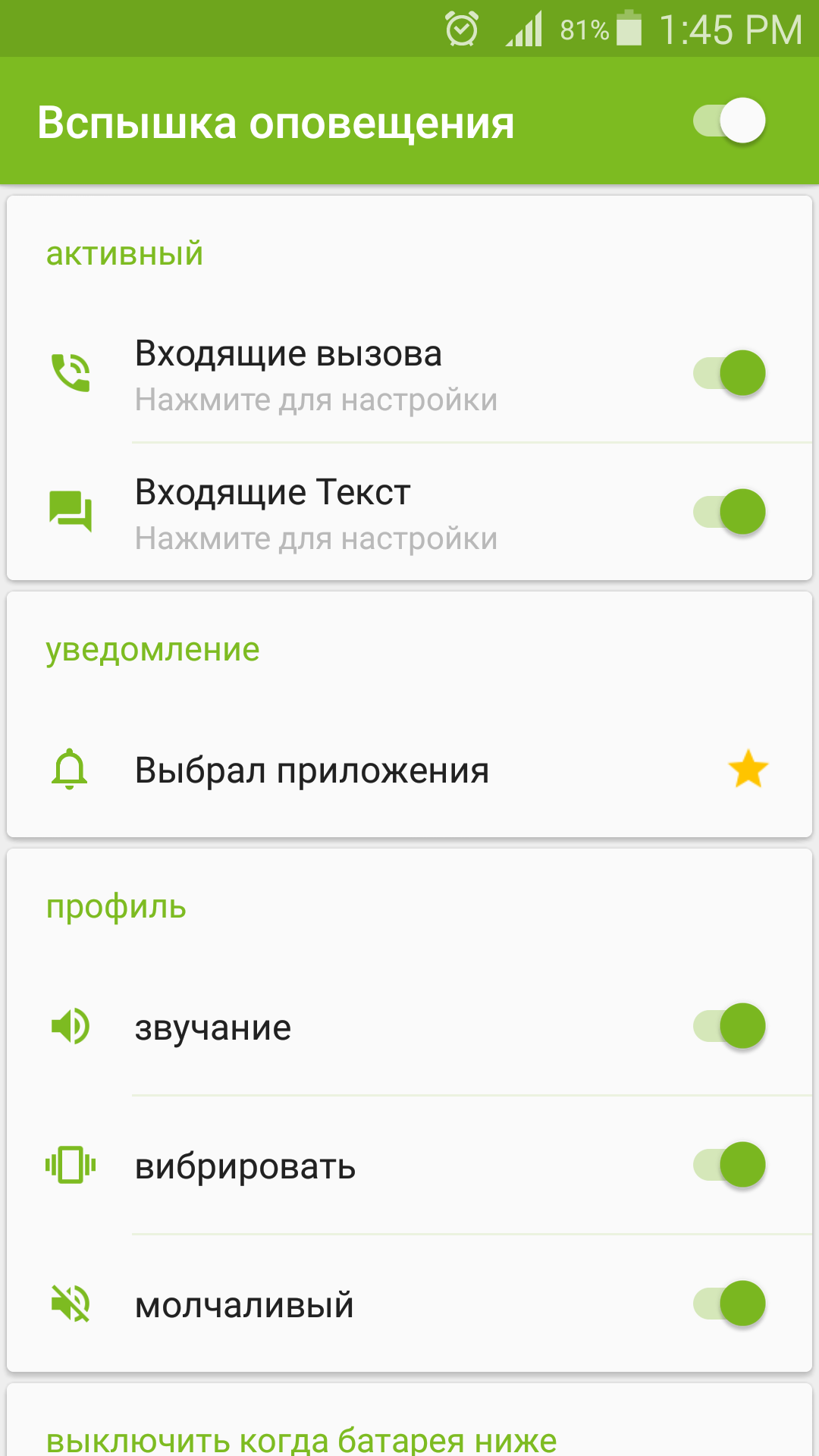 Android application Flash Alerts on Call and SMS screenshort