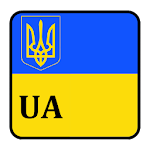 Коды регионов Украины Apk
