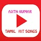 Download Ajith Kumar Tamil Hit Songs For PC Windows and Mac 1.0