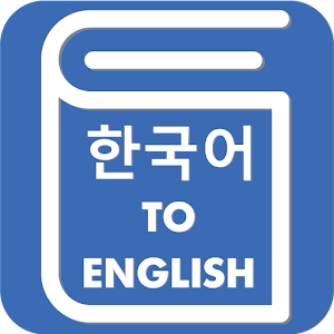 Download Korean English Translator For PC Windows and Mac