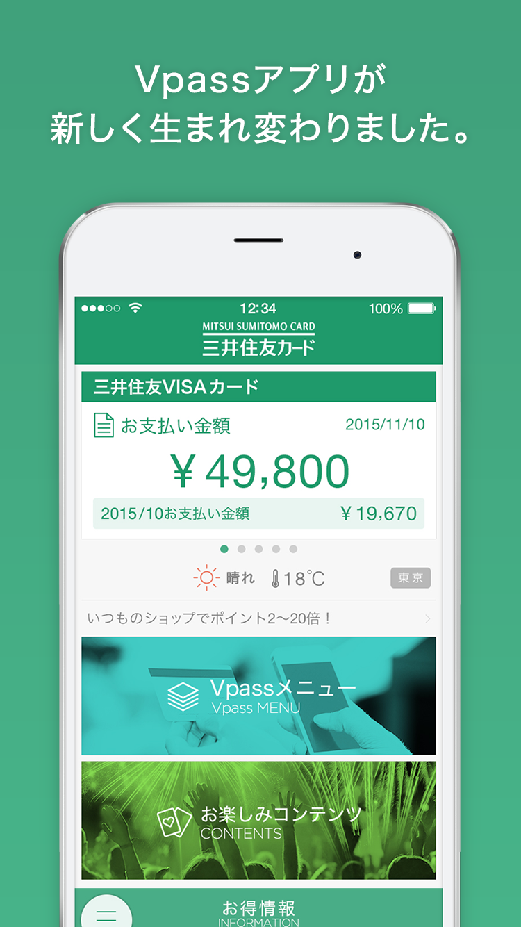 Android application 三井住友カード Vpassアプリ screenshort