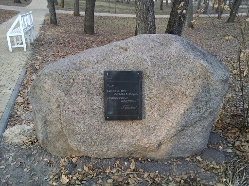 Tutchev Memorial Stone