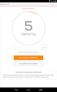 Sworkit Pro Личный Тренер Screenshot