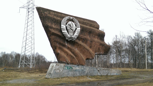 Памятник 10-й Пятилетки СССР