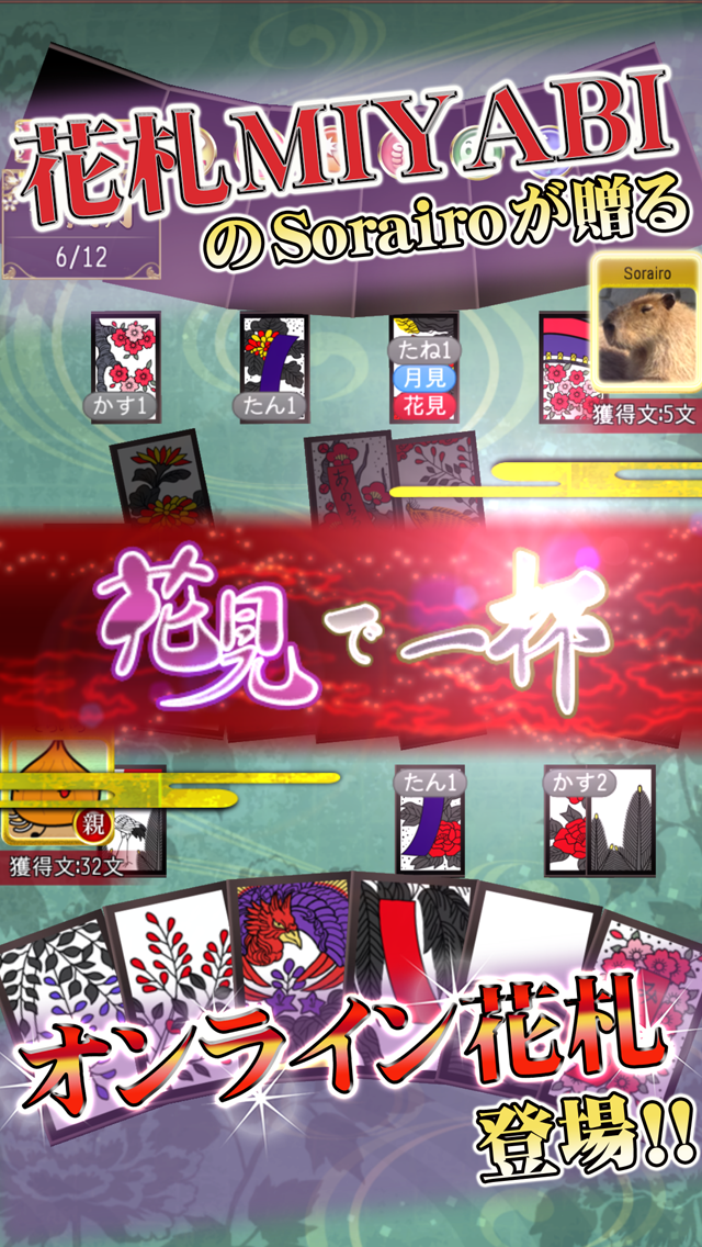 Android application 花札Online screenshort