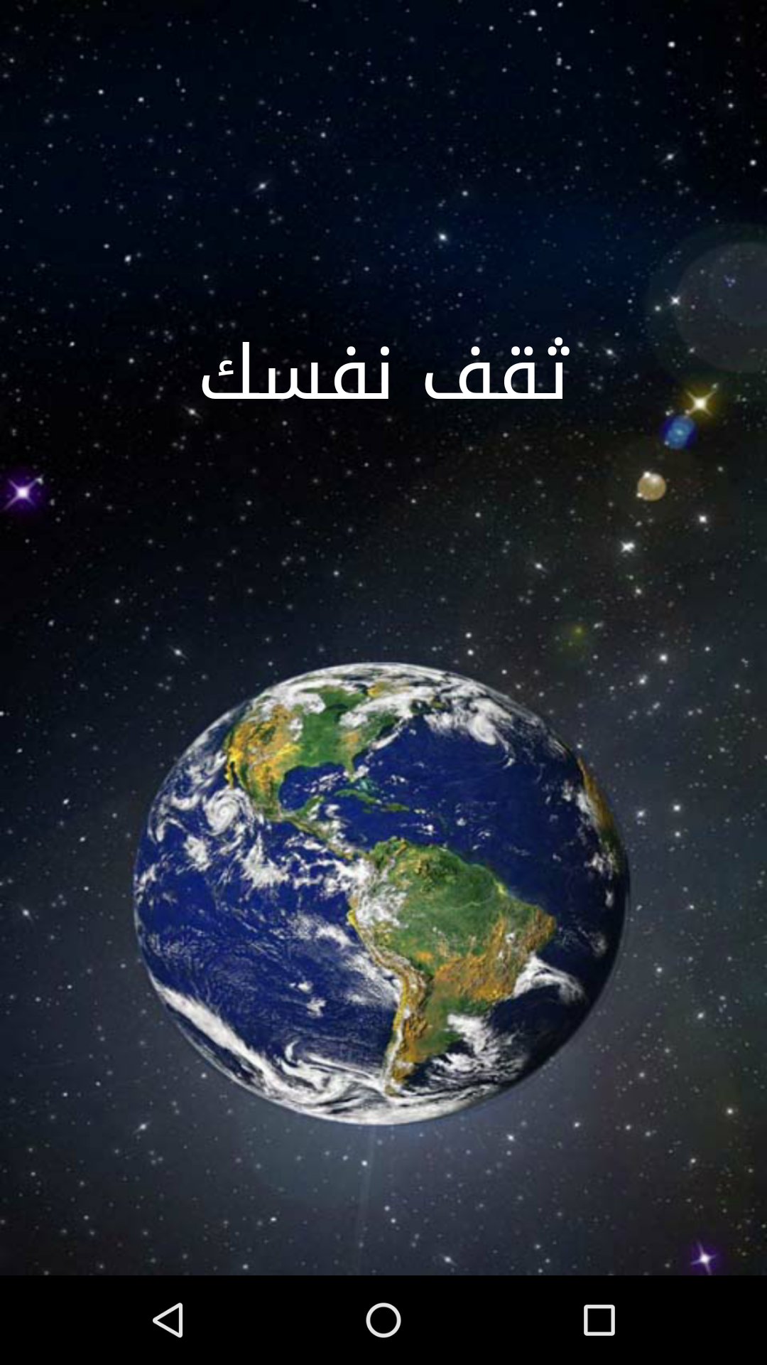 Android application ثقف نفسك screenshort