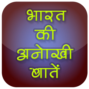 Bharat ki anokhi bate.apk 1.0