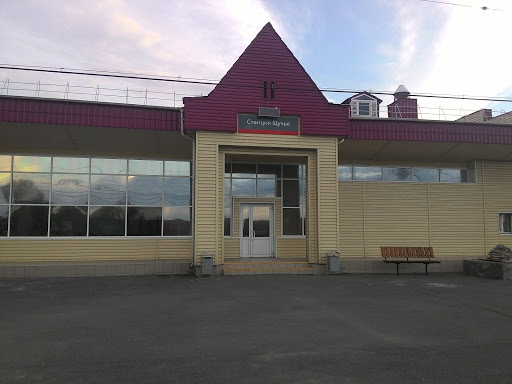 Станция Щучье