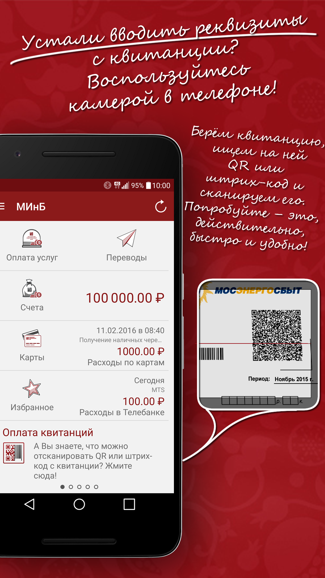 Android application МИнБ screenshort