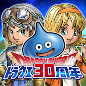 星のドラゴンクエスト