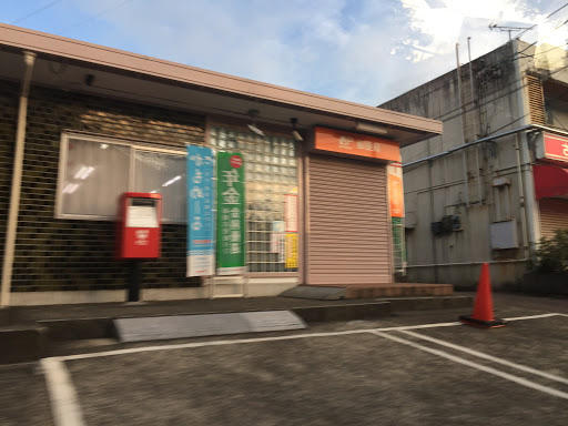 成田加良部郵便局