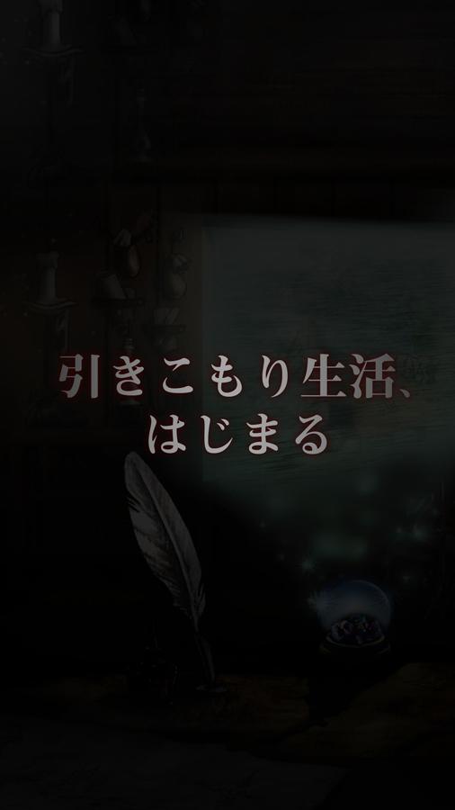 Android application 俺に働けって言われても 乙携 screenshort