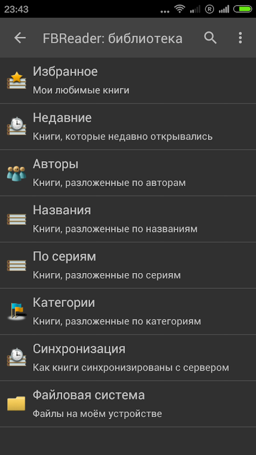 FBReader Premium — приложение на Android