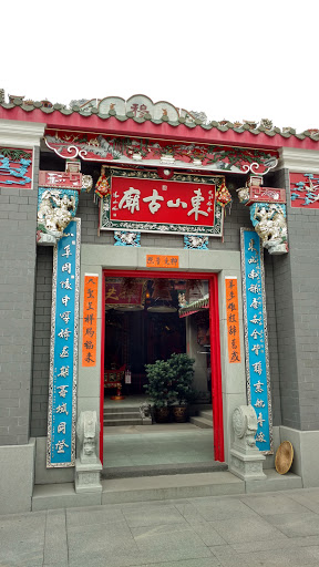 Tung Shan Temple 東山古廟