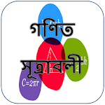 গণিত সূত্রাবলী-Math Formula Apk