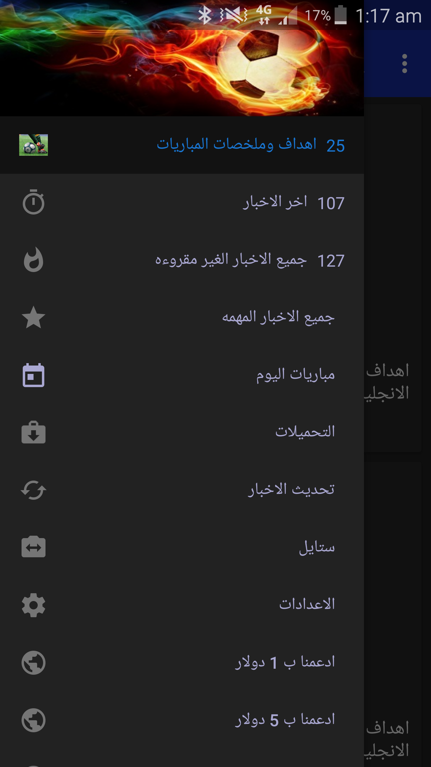 Android application ملخصات واهداف المباريات screenshort