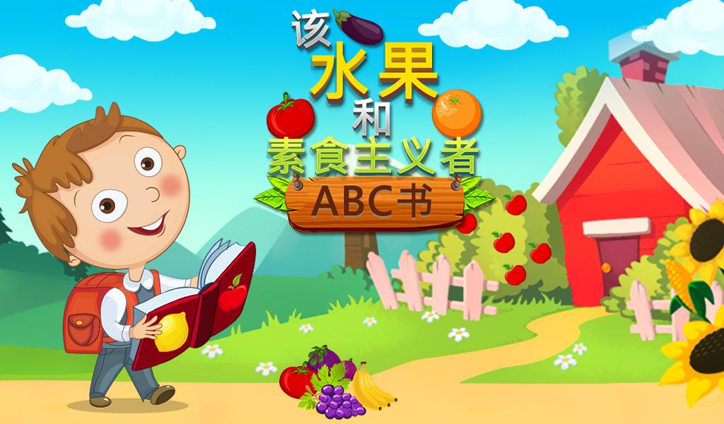 Android application The Fruit And Veggie Abc Book screenshort