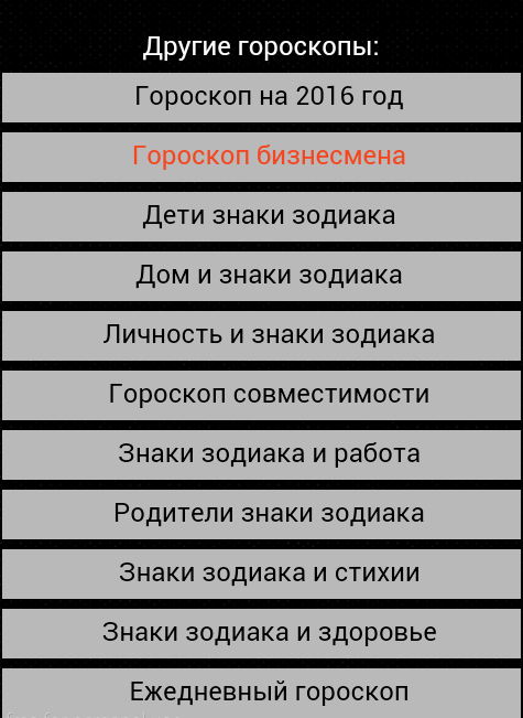 Android application Гороскоп по году рождения screenshort