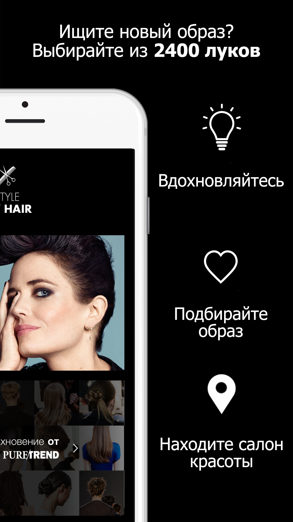 Android application Style My Hair: Discover Your Next Look screenshort