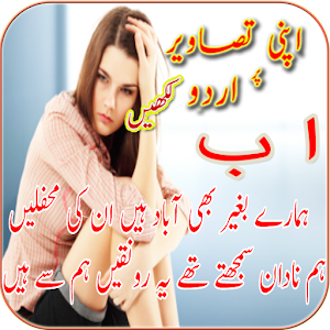 Writing Urdu Text on My Photo for PC-Windows 7,8,10 and Mac