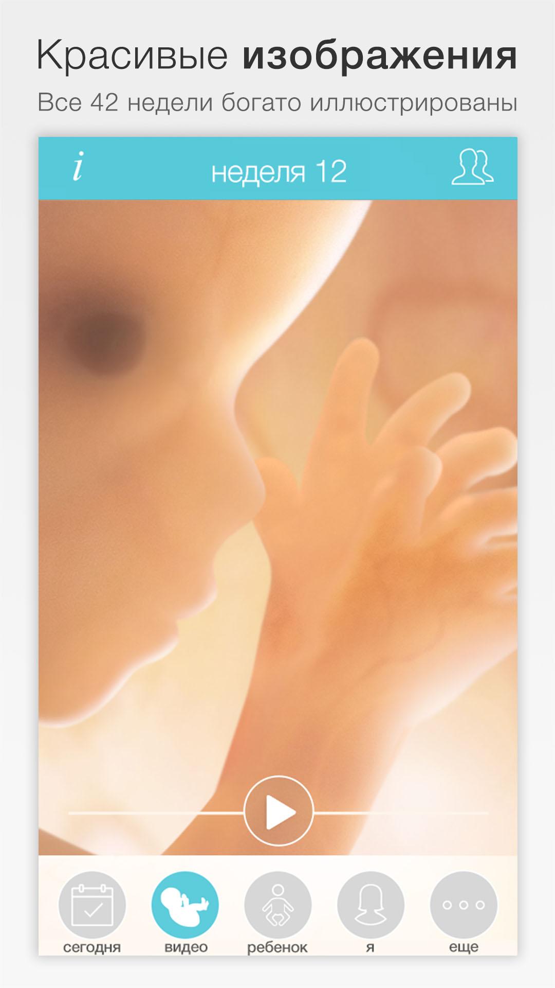 Android application Pregnancy ++ screenshort