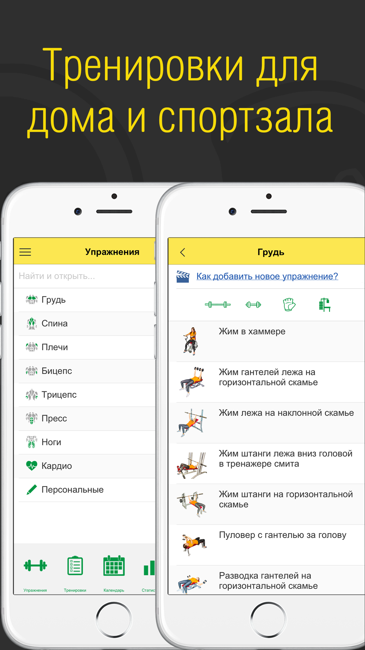 Android application GYM Athlete: sync with trainer screenshort