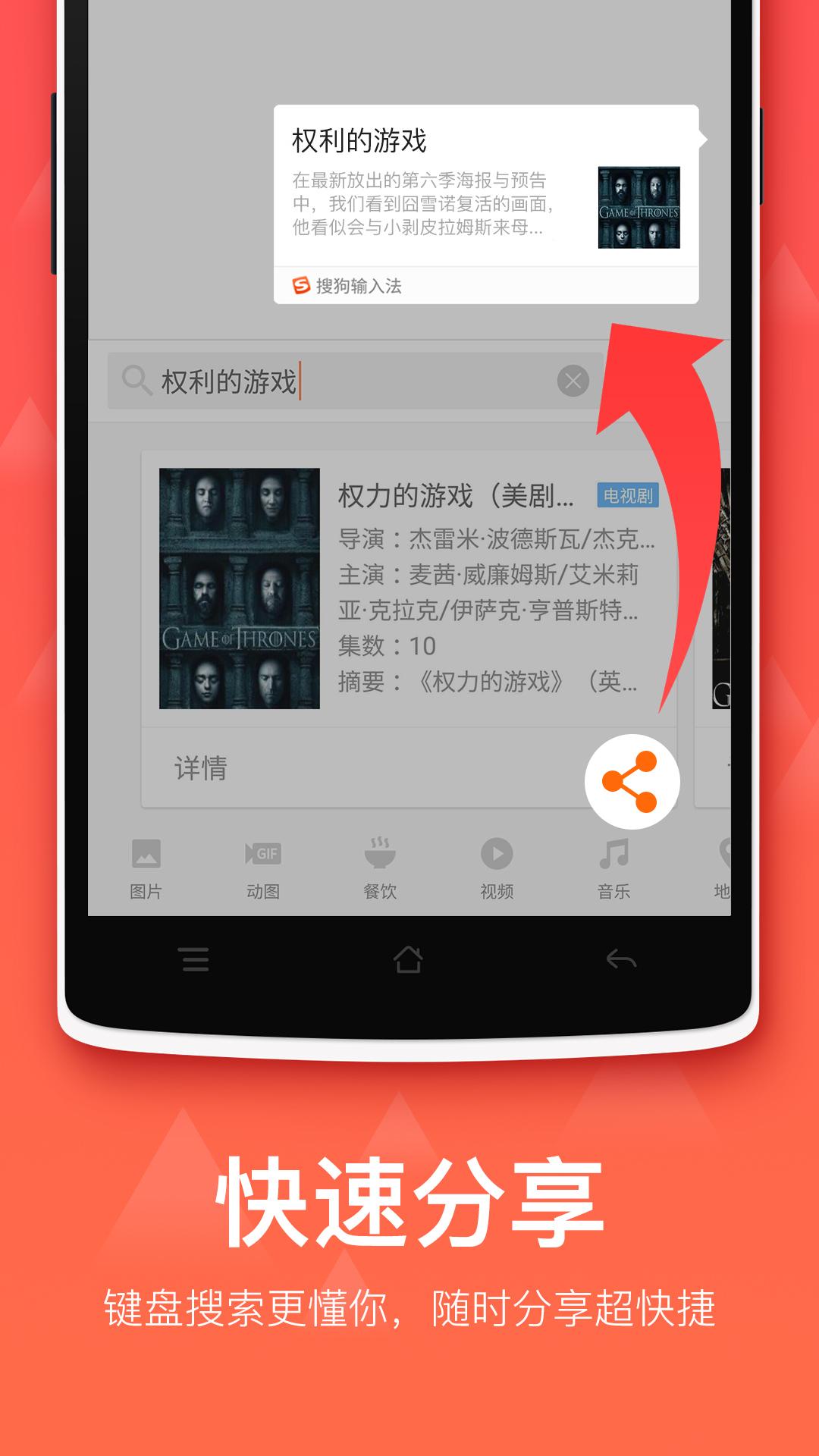 Android application 搜狗输入法 screenshort
