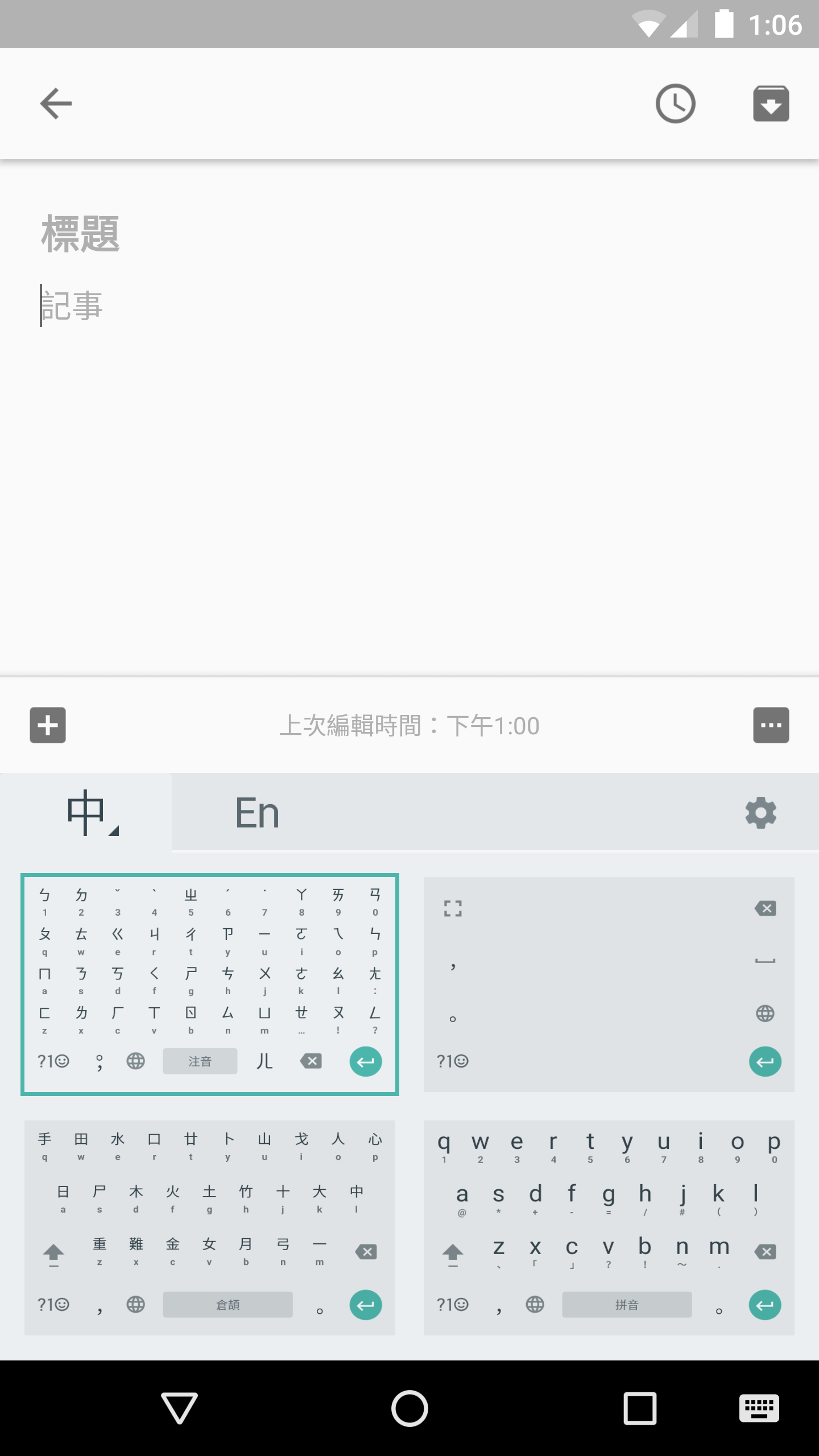 Android application Google Zhuyin Input screenshort